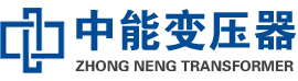 汉台油浸式变压器,汉台变压器生产厂家_汉台中能变压器厂家欢迎您